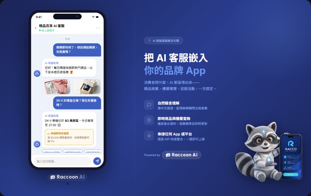 Raccoon AI — 把 AI 客服嵌入你的品牌 App